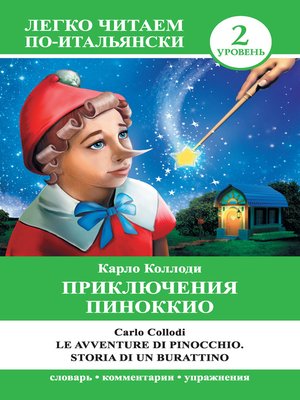 cover image of Приключения Пиноккио / Le avventure di Pinocchio. Storia di un burattino